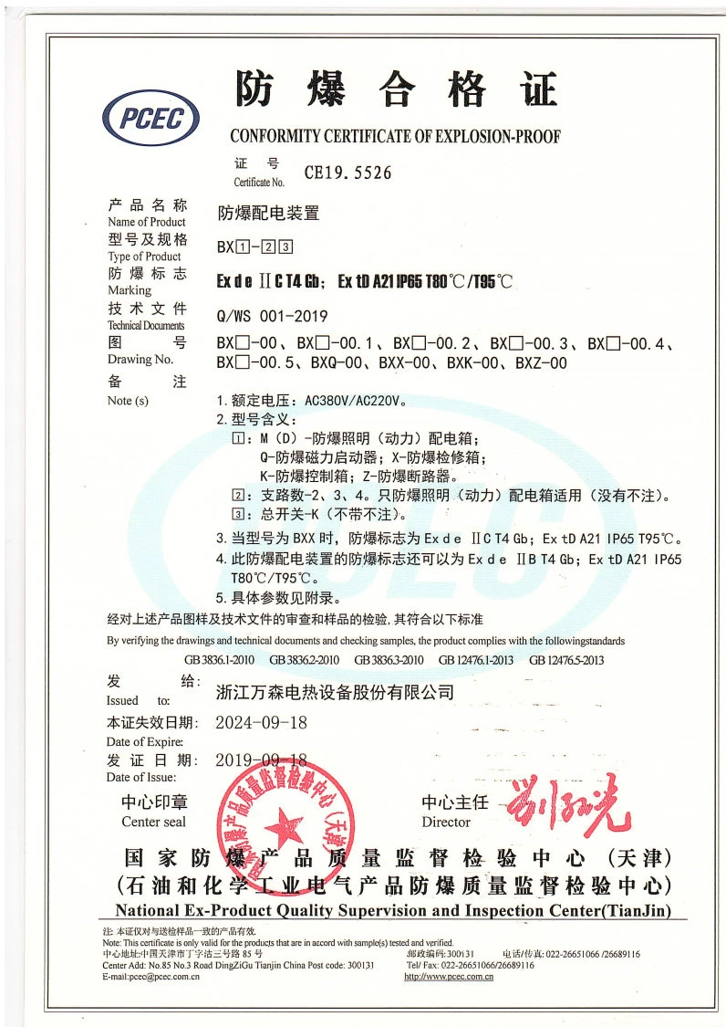防爆合格证