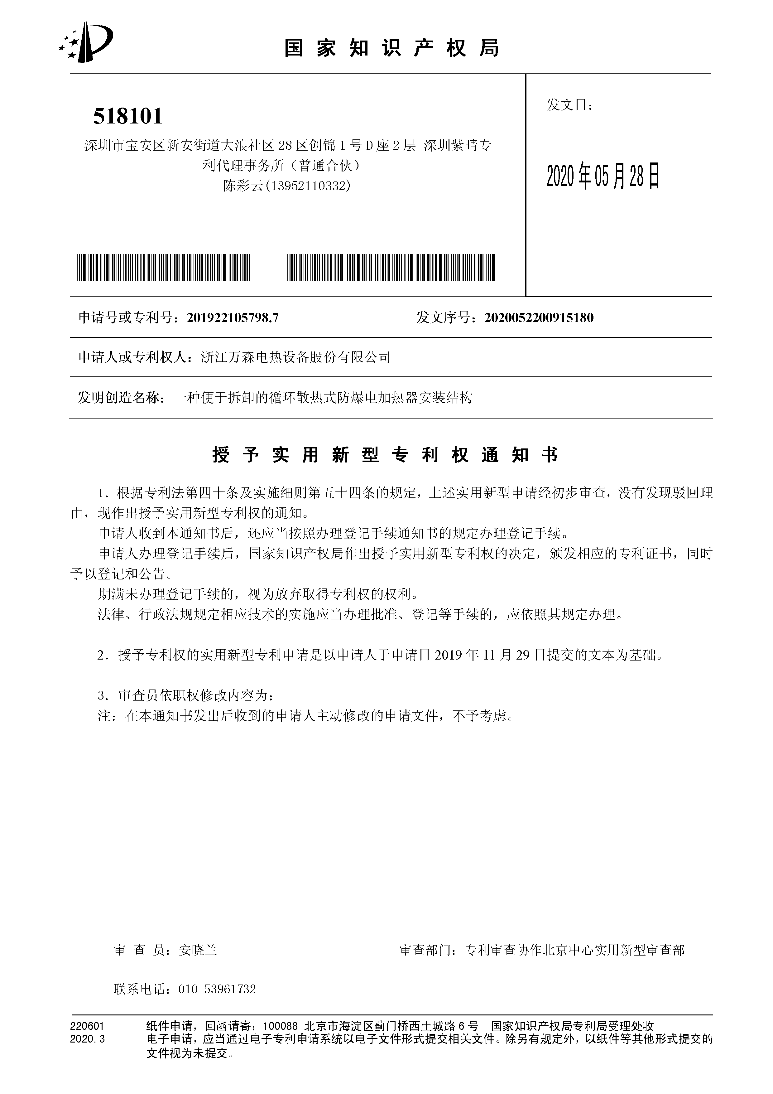 一种便于拆卸的循环散热式防爆电加热器安装结构专利授权