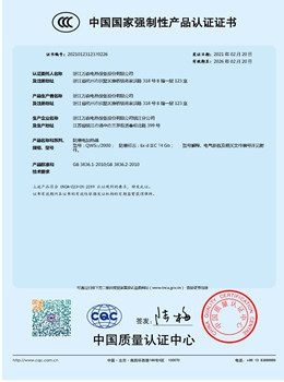 防爆电加热器CCC证书